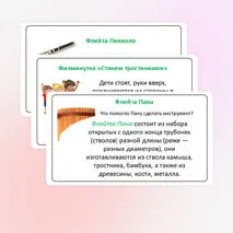 Презентация по музыке для 1 класса «Музыкальные инструменты. Флейта»
