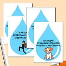 Оформление доски «Безопасные каникулы» (Осенние каникулы)
