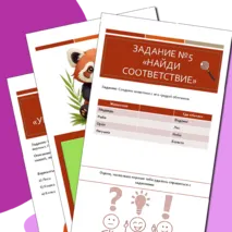 Рабочий лист «Многообразие животных»