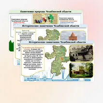 Презентация «Чем знаменита Челябинская область»