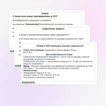 Презентация по теме «Устройство и практическое применение электрического звонка, генератора переменного тока, линий электропередач»