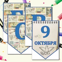 Тематическая растяжка 