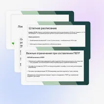 Презентация «Локальные нормативные акты в делопроизводстве»