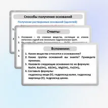 Презентация по химии «Получение и химические свойства оснований».