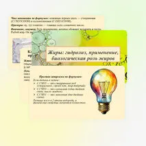 Презентация «Жиры: гидролиз, применение, биологическая роль жиров»