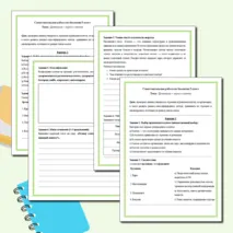 Самостоятельная работа по теме: «Цитология – наука о клетке». 5 класс