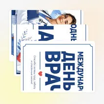 Оформление «Международный день врача» (5 октября)