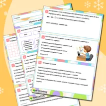 Рабочий лист по информатике 