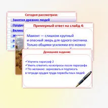 Презентация «Первобытные охотники и собиратели», 5 класс, к учебнику под редакцией Мединского