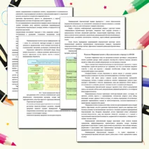 Статья «Понятие Индивидуального образовательного маршрута (ИОМ)»
