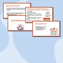 Презентация по теме «Духовная культура»