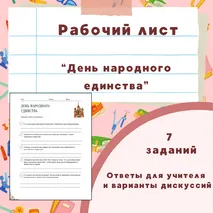 Рабочий лист 