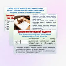 Практическая работа «Выполнение чертёжного шрифта». Презентация к уроку труда (технологии) в 5 классе.