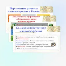 Презентация по географии для 9 класса на тему: География важнейших отраслей машиностроительного комплекса: основные районы и центры. Значение отрасли для создания экологически эффективного оборудования. Перспективы развития машиностроения России.