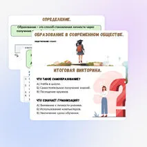 Презентация «Образование в современном обществе» по обществознанию (8 класс).
