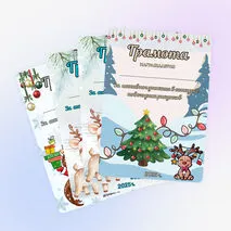 Новогодние грамоты. Грамоты за участие в конкурсе новогодних поделок/рисунков