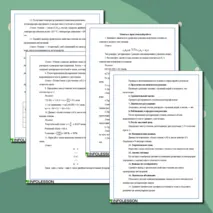 Практическая работа по химии на тему: 