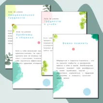 Плакаты для оформления кабинета педагога-психолога.