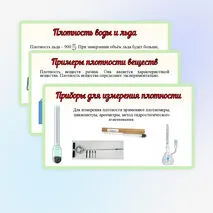 Презентация «Плотность вещества». Физика 7 класс
