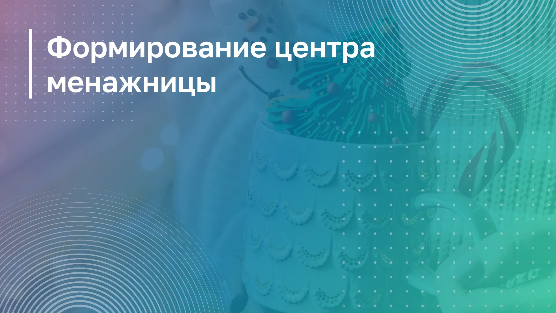 Обложка курса