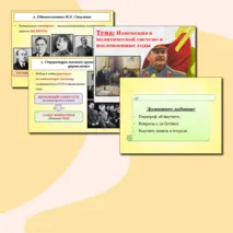 Презентация по истории России на тему: 
