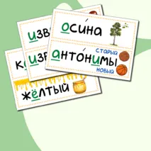 Карточки словарные слова (2 класс)