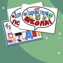 Оформление доски к 1 сентября