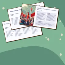 Презентация к уроку истории 10 класс по теме 