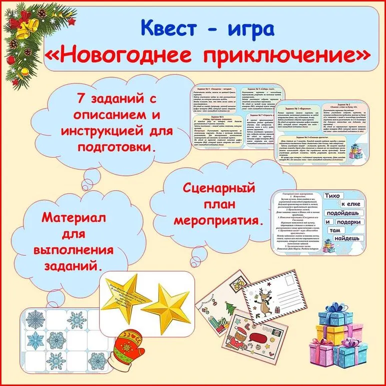 Сценарий  квест – игры «Новогоднее приключение» для дошкольников и младших школьников.