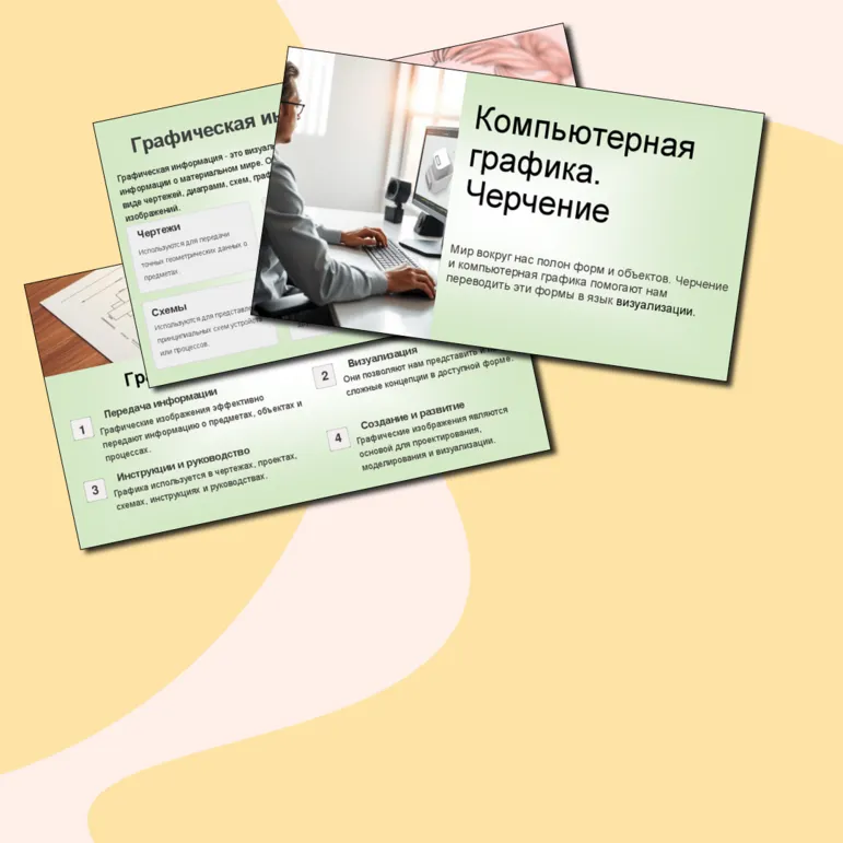 Презентация по предмету труд (технология) на тему 