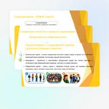 Становление личности в процессе социализации (рабочий лист, презентация, конспект)