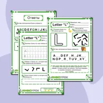 Рабочий лист по английскому языку «Letter L»