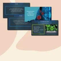 Комплект (Презентация + конспект) урока по информатике на тему «Вирусы и антивирусные программы», 7 класс.
