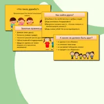 Презентация для детей начальной школы 