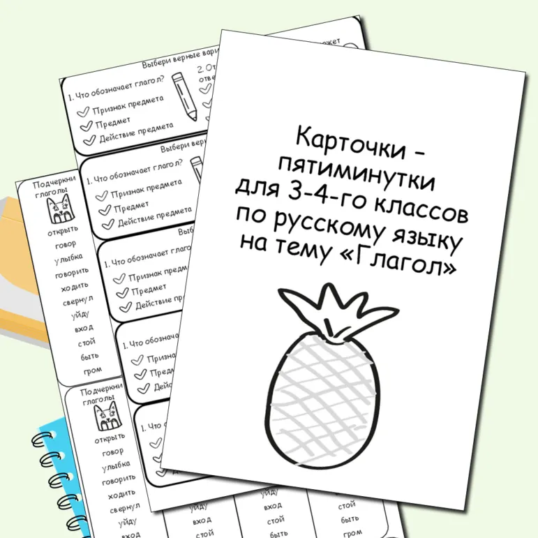 Карточки на тему 