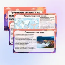 Презентация «Природные ресурсы и их виды. Природно-ресурсный капитал регионов, крупных стран, в том числе России. Ресурсообеспеченность» по географии, 10 класс