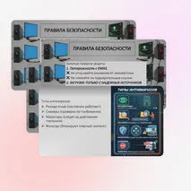 Комплект материалов «Компьютерные вирусы и антивирусные программы». Информатика, 7 класс