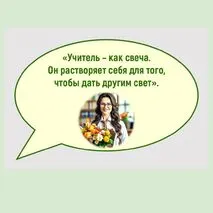 Речевые облачка ко Дню учителя + редактируемый файл