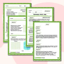 Рабочий лист по математике 