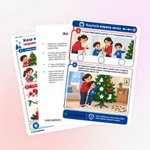 Жұмыс парағы «Жаңа жыл дәстүрлері және мереке кезіндегі қауіпсіздік»