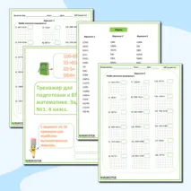 Тренажёр по математике 