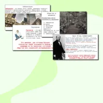 Презентация по Всеобщей истории 9 класс «Общество в движении» Авторы В.Р. Мединский, А.О.Чубарьян. Единый государственный учебник