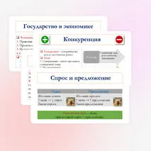 Презентация по обществознанию для 10 класса на тему: Повторительно-обобщающий урок по теме «Экономическая жизнь общества».
