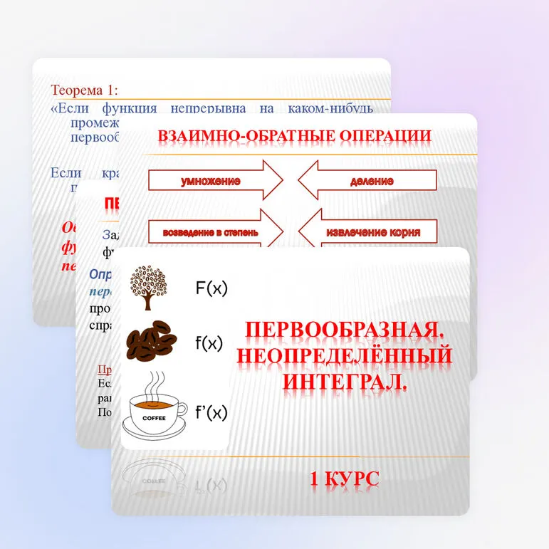 Презентация по теме 