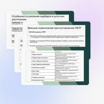 Презентация «Локальные нормативные акты в делопроизводстве»