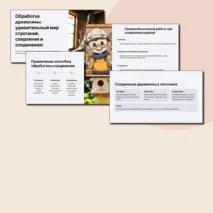 Презентация по технологии (труд) по теме: 