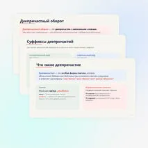 Деепричастие и деепричастный оборот