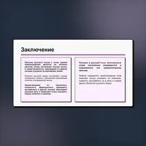 Презентация «Лексика русского языка по происхождению. Исконно русские и заимствованные слова». Русский язык, 6 класс