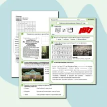 Рабочий лист «Великая российская революция: Февраль 1917 года».