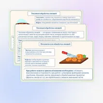Основы рационального питания. Пищевая ценность овощей. Технологии обработки овощей